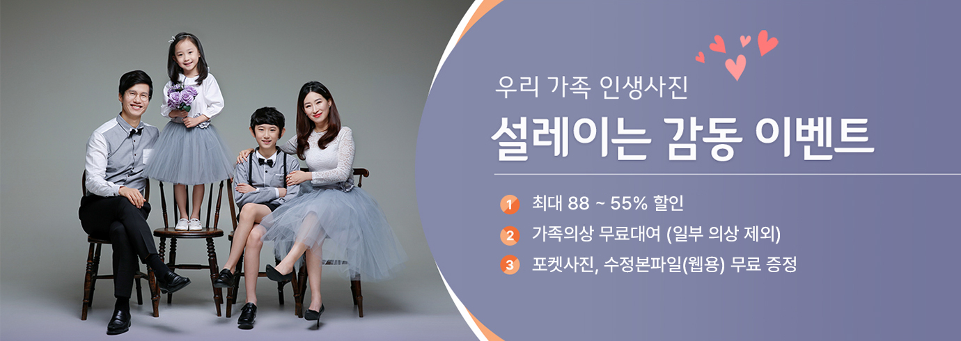 설레이는 감동 이벤트